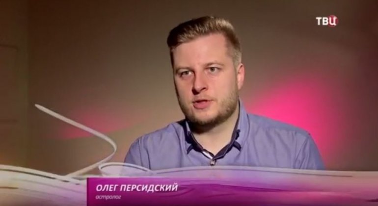 Олег Персидский Астролог